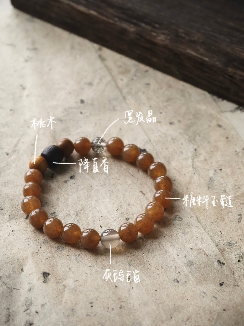 【禅房花木深】原创天然石玉髓降真香文玩手串
