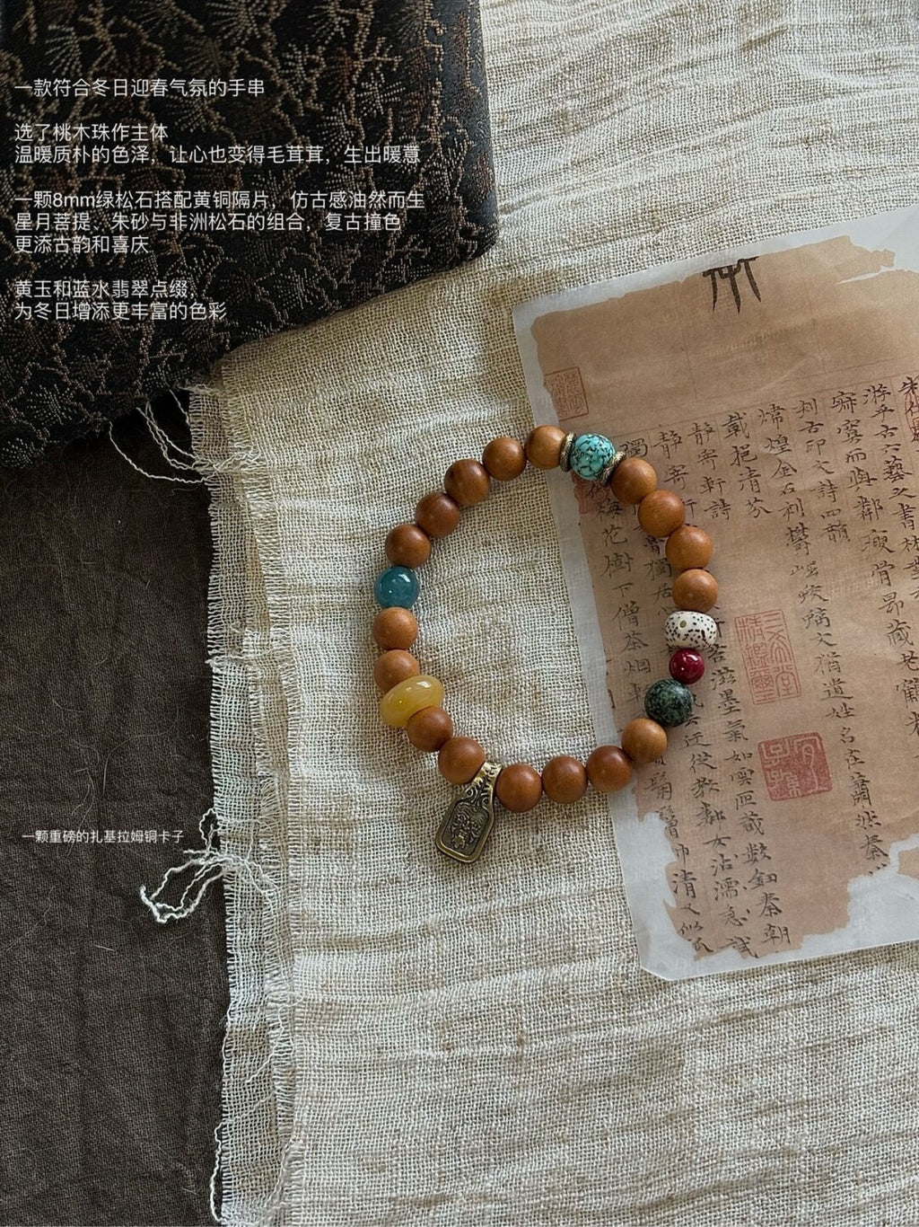 《禄》原创桃木天然石手串