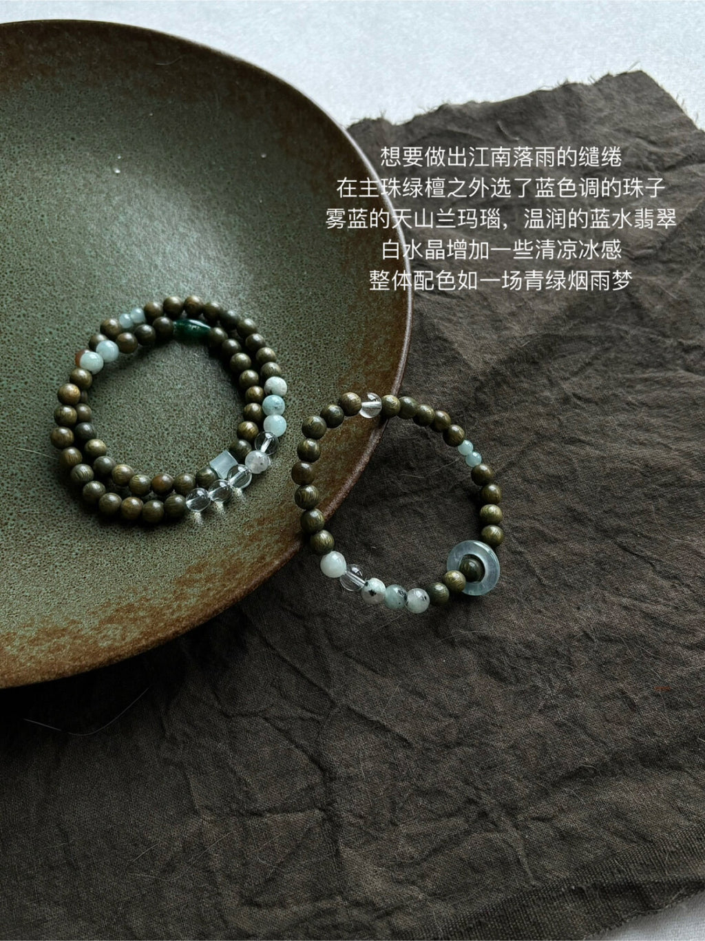 「江南雨」原创新中式绿檀蓝水翡翠天山兰玛瑙串珠手串