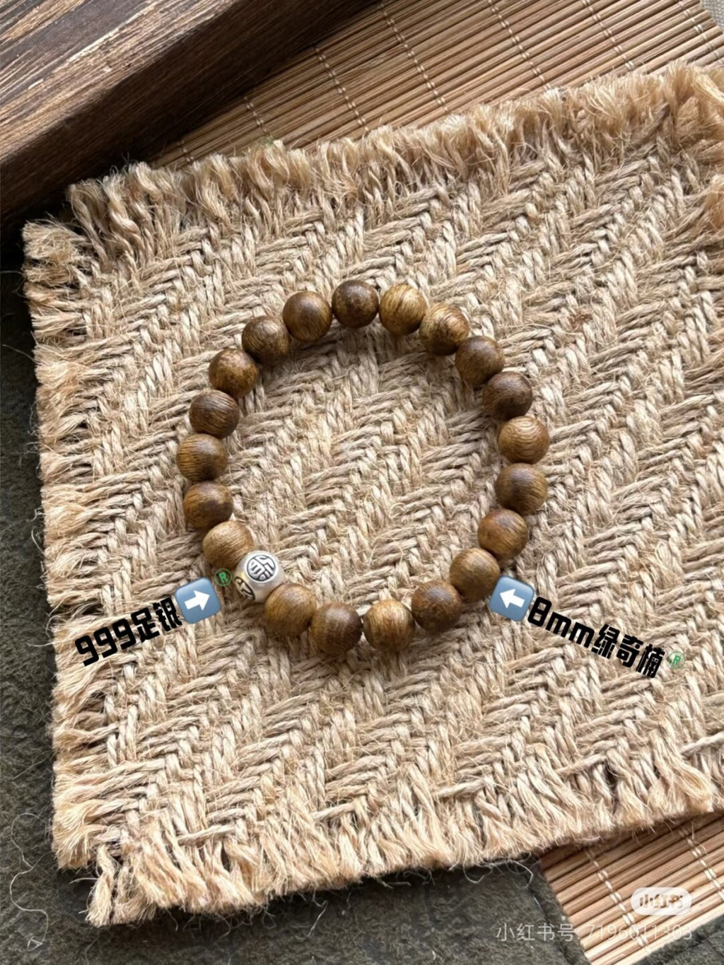 新中式国风奇楠沉香8mm999足银转运珠手串