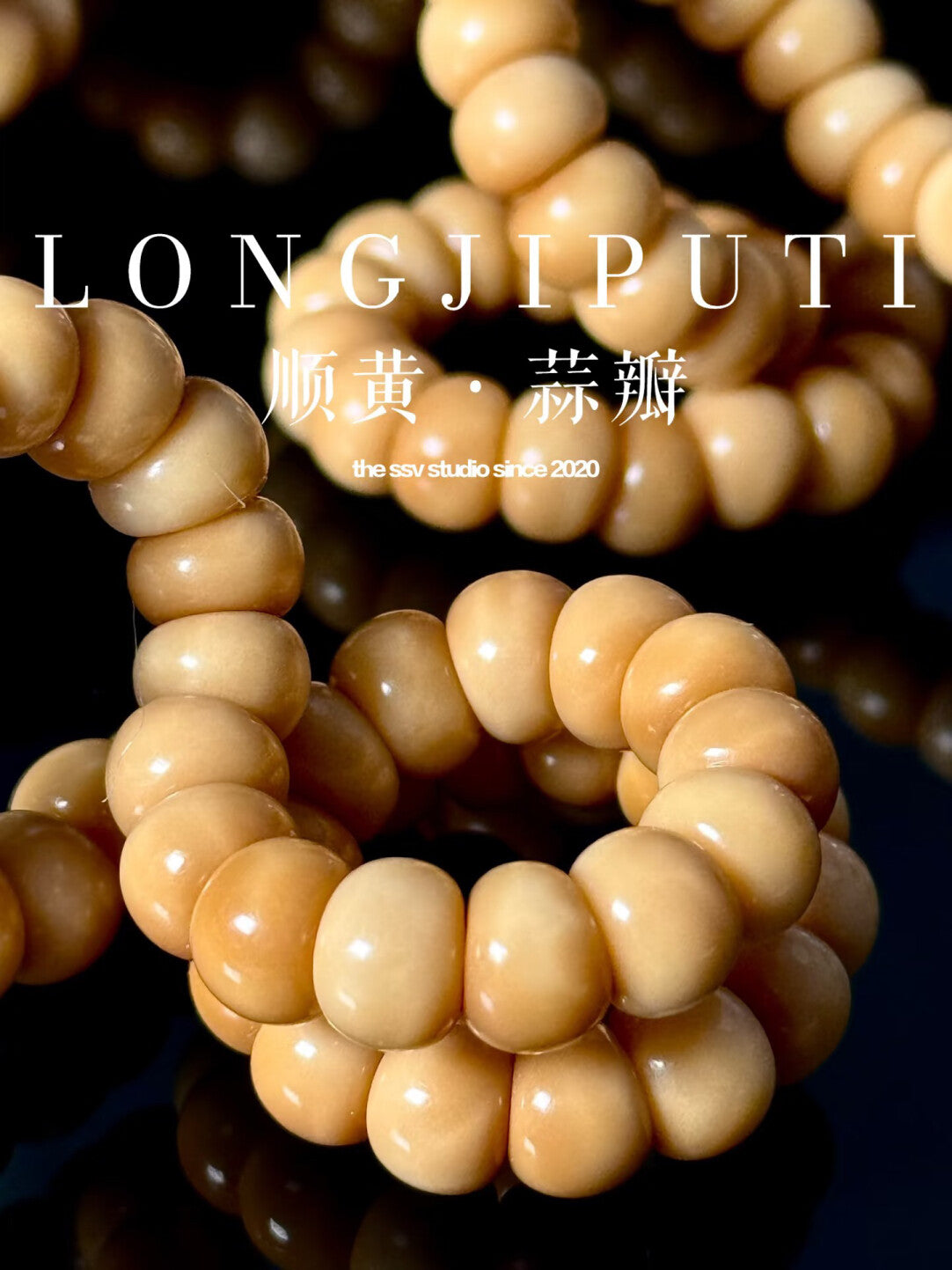 【龙脊菩提蒜瓣】手串/长串·半玉化·天然无科技