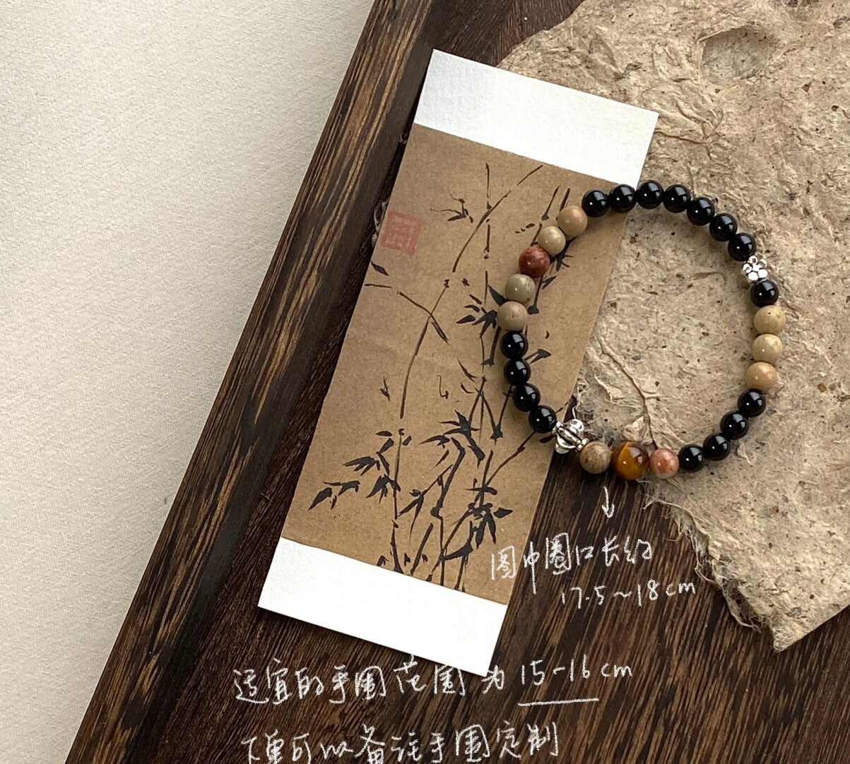 【山安】原创书法系列然石手串